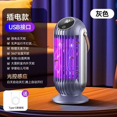 USB充電款 光控電擊滅蚊燈, 霧霾灰送Type-c數據線, 直插款