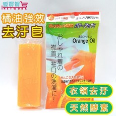 【現貨】日本橘油去污皂 萬用皂 洗衣皂 去髒污 橘子衣領去污棒去漬皂 皂橘 橘子皂 多用途清潔皂 去污棒 愛買賀, 1個, 160g