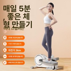 스텝퍼 미니 일립티컬 걷기 가정용 근력운동 하체 실내 계단, 화이트