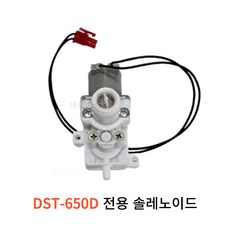 대림바스 DST-650D 솔레노이드밸브 DST-650 솔밸브, 1개