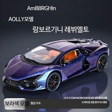 람보르기니 Revuelto 합금 슈퍼카 모형 다이캐스트 미니카 수집 장식 장난감, 1개, 5_람보르기니Revuelto퍼플 자동차 운전