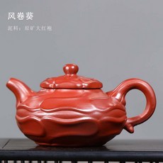 宜興原礦大紅袍紫砂壺家用功夫茶具泡茶壺純手工花器風捲葵壺, HJCH154風捲葵, 1個