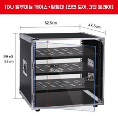 4U-10U 전력 증폭기 캐비닛 홈 오디오 장비 간단한 믹서 랙 케이스 수납함 렉케이스, T. 10U 흰색 알루미늄 캐비넷(전면 도어 추가) 더
