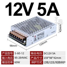 威客電 開關電源 12V 5A 直流變壓器 監控供電模組, 1個, S-60-12 | 12V5A