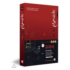 김석훈 韓國史記 한국사기 이론+문제, 멘토링