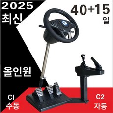 운전 연습기 연습용 실내 레이싱 페달 핸들 제어기 교육, 1개, 올인원 40일 + 15일 증정 총 55일, 기본 색상