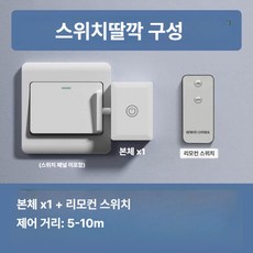 스위치 무선 버튼 자동 클릭 불끄기 스마트 스위치딸깍, 본체+리모컨