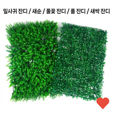 diy자재 인조 잔디 조화, 새싹 잔디, 1개