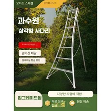 조경 사다리 발판 원예 가지치기 과수용 농장 난간, 1개, 다른 옵션 문의주세요