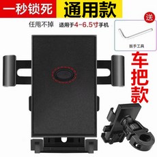 機車手機架 後照鏡支架 自行車手機支架 防摔防震遮陽擋雨, 1個, （車把#款）超牢固升級系列加厚