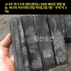 52QUAD 송연먹 서예용품 민화 문방사우 작품용 송연묵, 1개, 송연 5줄 세트