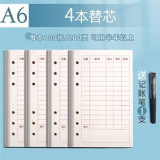 活頁現金日記賬本，日常開支明細，生活筆記手帳，收支記錄簿, 1個, 4本/A6替芯（每本100張）送記賬筆