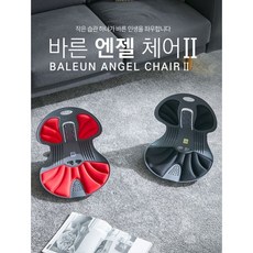 [당일배송] 허리의자 바른자세 만들기 바른엔젤체어2 단품, 단품 블랙, 1개