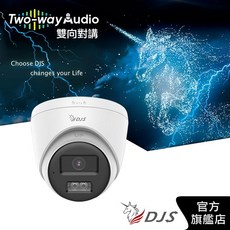 DJS 200萬雙向對講半球型攝影機 智慧雙光 內建麥克風喇叭, 1個, 2.8mm廣角鏡頭