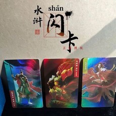 小浣熊水滸卡閃卡108將全套120張送典藏水滸卡冊六大惡人懷舊童年, 小浣熊水滸卡閃卡108將全套120張送典