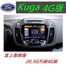 Kuga 音響主機 觸控螢幕 kuga主機 2G 3G 4G 適用 含導航 USB SD卡 藍牙 汽車音響