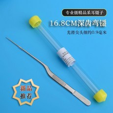 18cm細齒彎鑷 採耳專用鑷子 鱷魚齒夾子, 1個, 16.8釐米細齒採耳彎鑷