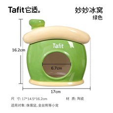 Tafit 它適 陶瓷窩 - 倉鼠/金絲熊適用 夏季涼感小屋, 1個, 妙妙屋 (綠)