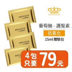 MONACO 葡萄柚護髮素 隨身包, 1個, 隨身包●葡萄柚護髮【4包】