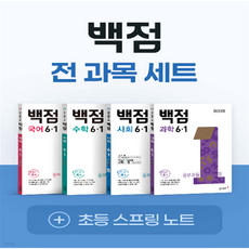 백점 전과목 초6-1 (2022개정), 초등6학년