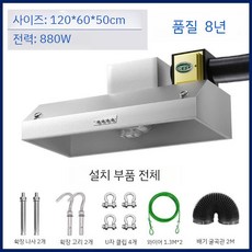 업소용주방후드 식당용 후드 업소용 주방 대형 흡입기 스텐 배기구 150x60cm, 5. 120X60 880W 설치포함
