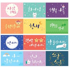 마음담아 캘리 엽서 12종 x 5p 세트, 믹스컬러s