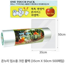 온누리 업소용 롤팩 (왕특대) 35cm X 50cm 500매입, 특특대(XXL) 이상, 2개, 500개입