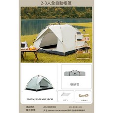 2-3人全自動帳篷 經典款 UPF50+ 防曬 防水, 米白色 兩門無窗 2 - 3人, 單個帳篷