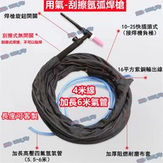 安德利 氬弧焊槍 刮擦式起弧 旋鈕開關 快接頭式, 1個, 旋鈕開關（4米）快接頭插口