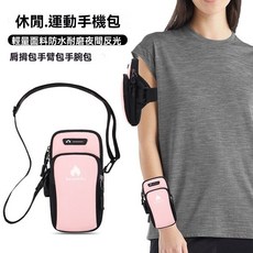 2025年手腕包防水戶外跑步運動手臂套多功能時尚鞋挎包男女手機包
