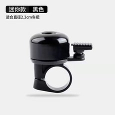 漢堡自行車鈴鐺 迷你超響車鈴, 1個, 黑色小鈴鐺,圓管2.2cm口徑通用