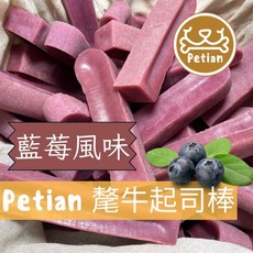 Petian 藍莓風味氂牛起司棒 M號 寵物潔牙骨 耐咬零食 350公克 (內含5條), 1個, 350公克 M 號(內含 5 條起司棒）, 藍莓風味
