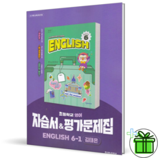 (사은품) 천재교육 초등 영어 6-1 자습서+평가문제집 (김태은) 2026년, 영어영역, 초등6학년