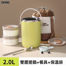 DFMEI 真空保溫飯桶提鍋304不鏽鋼上班族成人學生防漏飯盒多層便攜, 1個, 小草綠2.0L【內置餐具+保溫袋】
