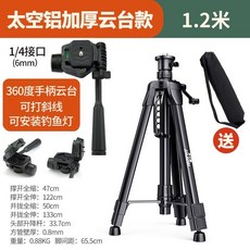 可開發票 加厚紅外綫激光水平儀支架陞級支撐桿三角架鋁閤金水準儀三腳架子, 1個, 加厚太空鋁支架1.2+多向手柄雲台, 加厚太空鋁支架1.2+多向手柄雲台