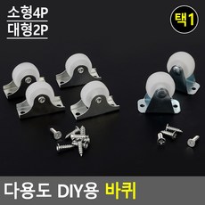 가구바퀴 앵글 책상 서랍장바퀴 식탁 볼 플라스틱, 소형(4P), 소형(4P), 소형(4P)