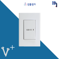 진흥전기 FS시리즈 화이트 일괄소등 스위치 가정용 주방 거실 화장실 인테리어 스위치