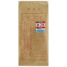 加新 1013C 薪資袋 102x205mm 50入 會計專用 棕色, 50個/束, 1包, 牛皮