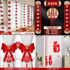 婚房佈置套裝 結婚禮全套 婚慶新房 喜字拉花 臥室房間床頭背景牆裝飾, 1個, 婚房佈置套裝-4件套 心心相印