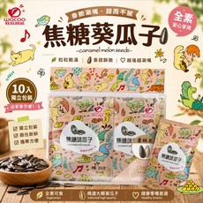 旺瓜 焦糖葵瓜子 10入量販包, 1個