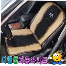 디엠쿨자동차시트시트커버카시트자동차시트커버, 본상품선택