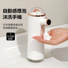 自動感應泡沫洗手機 紅外線感應 0.25秒快速出泡 彩虹造型 三檔調節 Type-C充電, 693白色, 1個