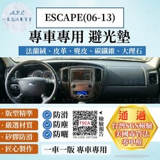 A.F.C. Ford ESCAPE (06-13) 專用 避光墊 遮光墊, ESCAPE(06-13)-無抬顯,麂皮-黑底黑線