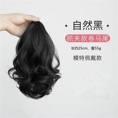 抓夾式大波浪捲髮馬尾, 1個, 自然黑