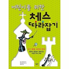 어린이를 위한 체스 따라잡기, 루돌프, 토드 바드위크, 없음null