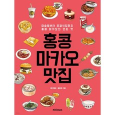 홍콩·마카오 맛집