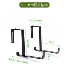 DIY2 欄桿掛鈎 可調節寬度懸掛支架, 1個, 底部托架15cm適閤5.5-10cm