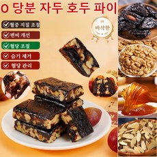 [0 당분 자두 호두 파이]새콤달콤 호두 자몽 호두 파이 전라도 흑임자 무화과 건강 호두 파이 어른 호두과자, 100g, 2개, 100g*(1+1)봉지