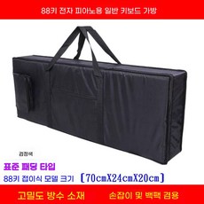 61건반 76건반 88건반 밴드 건반 가방 피아노가방 전자피아노, U01KT43H8Y2E92V88Z3H359GGE-002, 1개, B. 88건 접이식 표준 검정