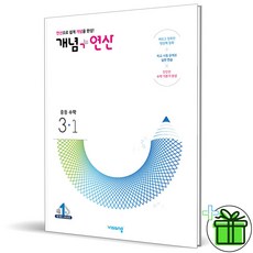 2026 개념+연산 중등 수학 3-1, 수학영역, 중등3학년